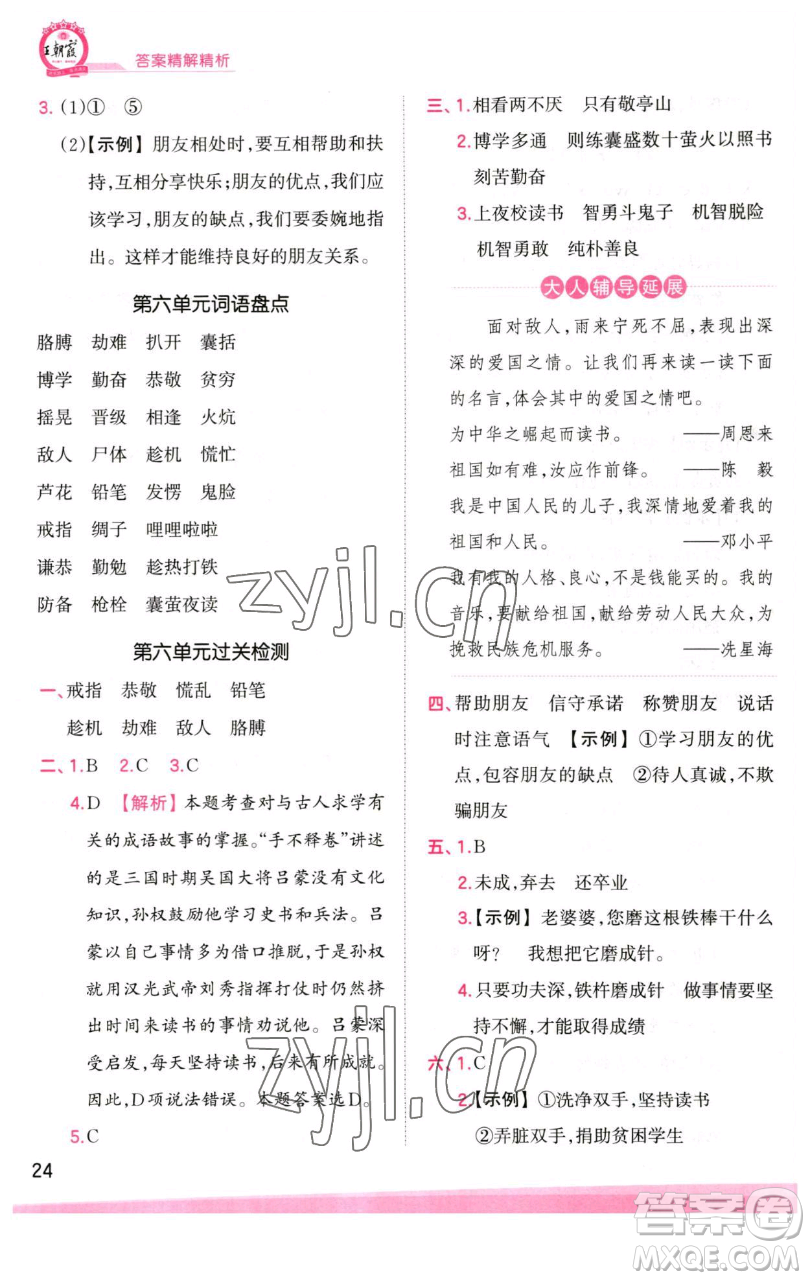 江西人民出版社2023王朝霞創(chuàng)維新課堂語文四年級下冊人教版參考答案