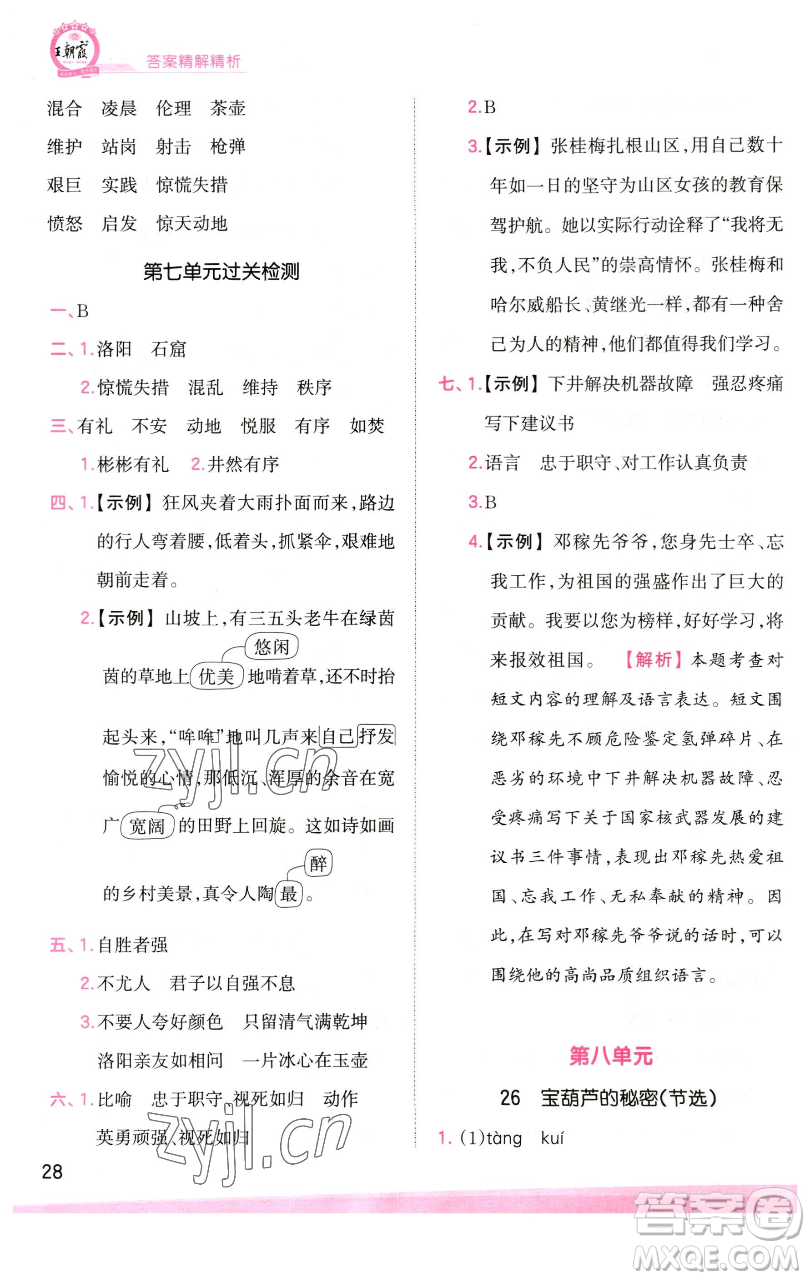 江西人民出版社2023王朝霞創(chuàng)維新課堂語文四年級下冊人教版參考答案