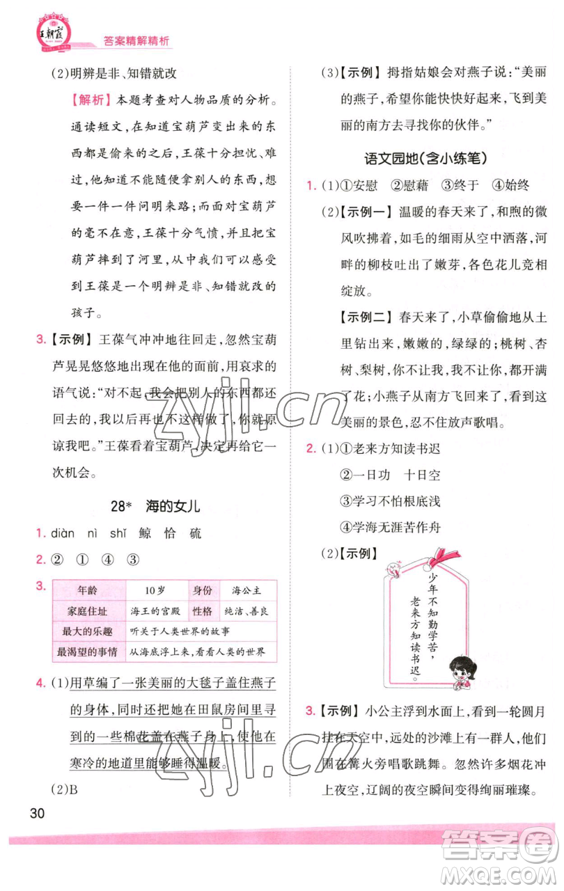 江西人民出版社2023王朝霞創(chuàng)維新課堂語文四年級下冊人教版參考答案