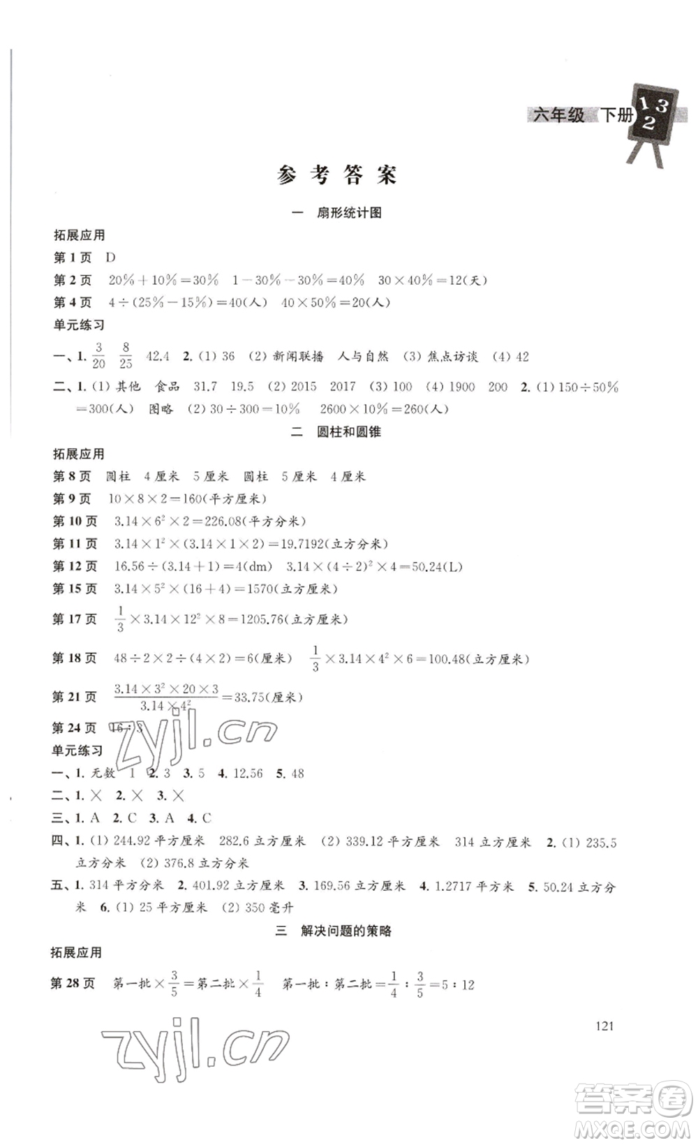 ?譯林出版社2023課課練小學數(shù)學六年級下冊蘇教版答案