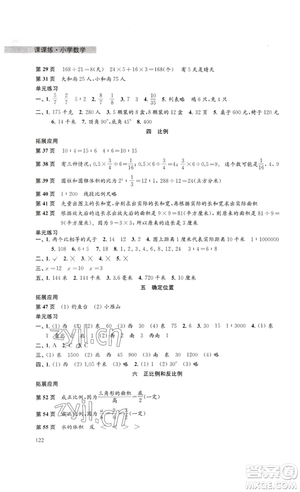 ?譯林出版社2023課課練小學數(shù)學六年級下冊蘇教版答案