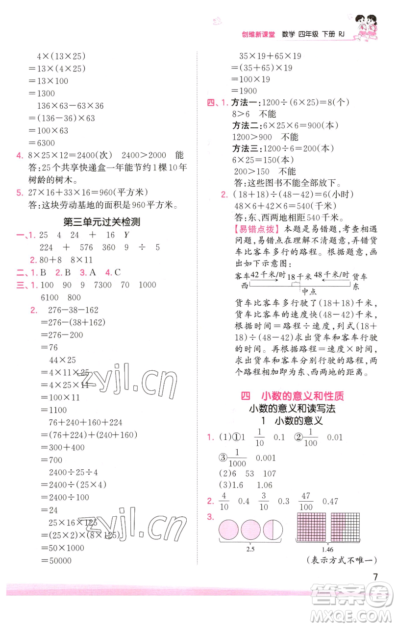 江西人民出版社2023王朝霞創(chuàng)維新課堂數(shù)學(xué)四年級(jí)下冊(cè)人教版參考答案