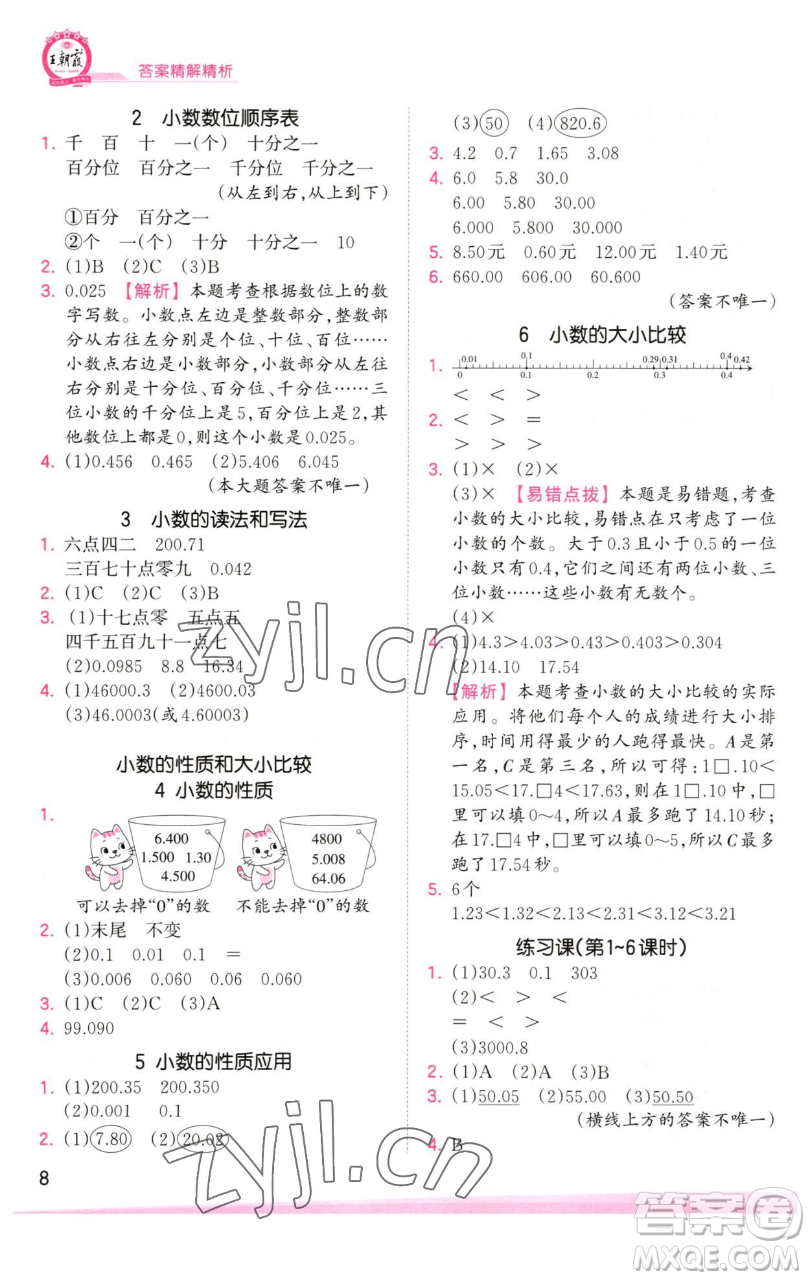 江西人民出版社2023王朝霞創(chuàng)維新課堂數(shù)學(xué)四年級(jí)下冊(cè)人教版參考答案