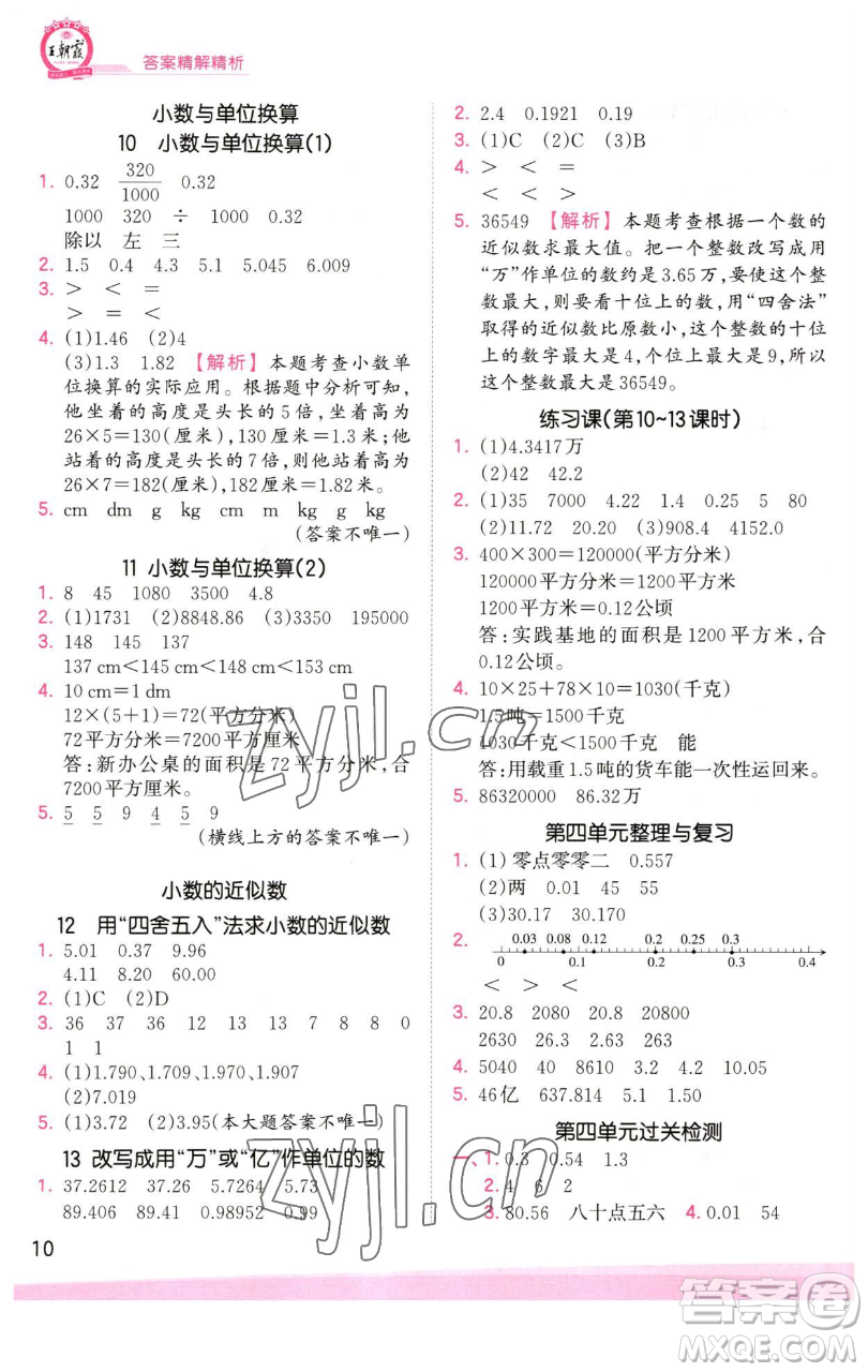 江西人民出版社2023王朝霞創(chuàng)維新課堂數(shù)學(xué)四年級(jí)下冊(cè)人教版參考答案