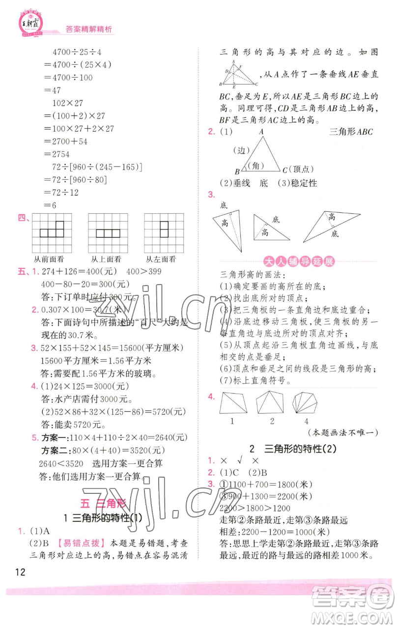 江西人民出版社2023王朝霞創(chuàng)維新課堂數(shù)學(xué)四年級(jí)下冊(cè)人教版參考答案