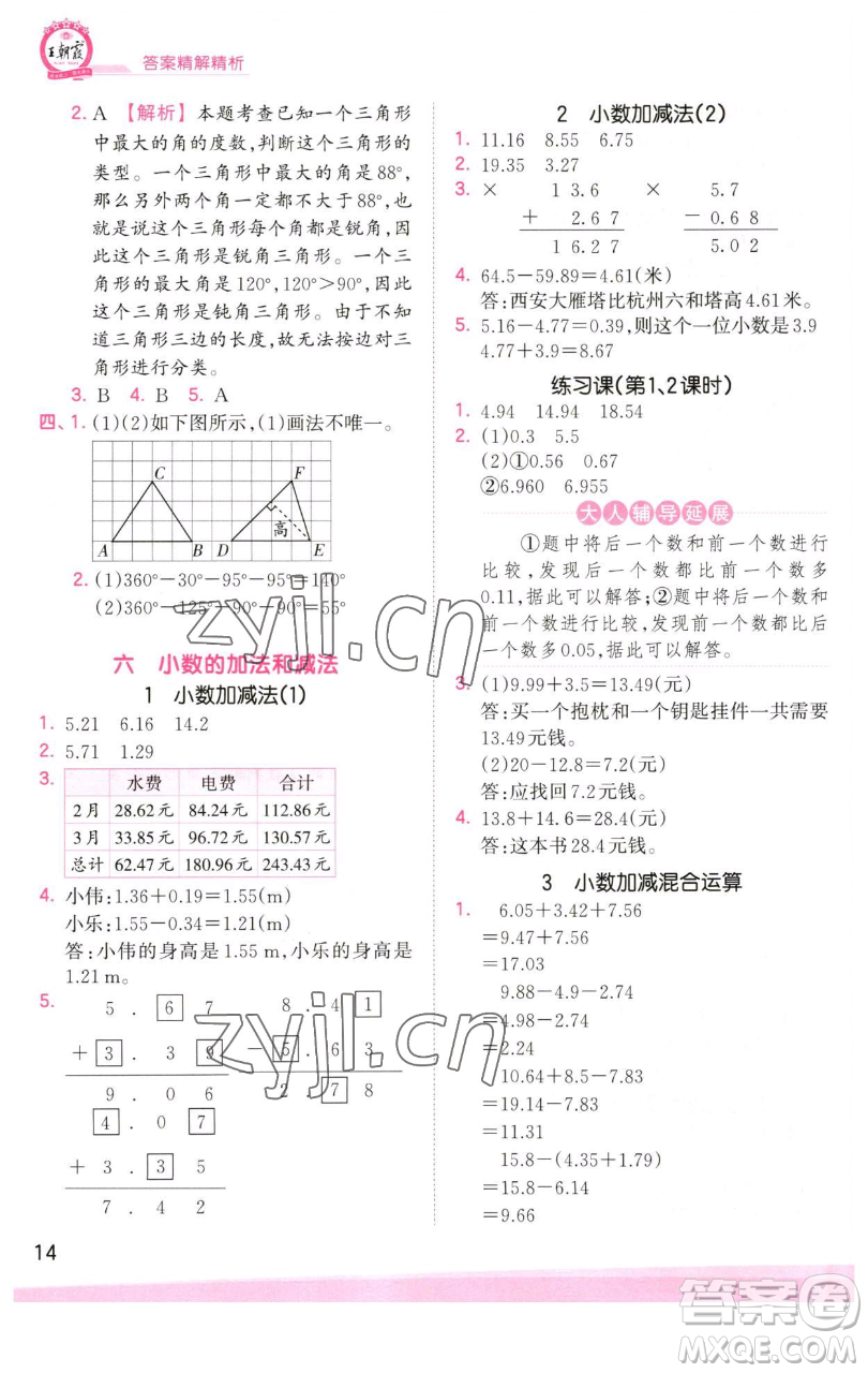 江西人民出版社2023王朝霞創(chuàng)維新課堂數(shù)學(xué)四年級(jí)下冊(cè)人教版參考答案