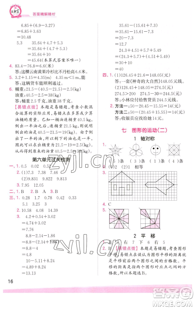 江西人民出版社2023王朝霞創(chuàng)維新課堂數(shù)學(xué)四年級(jí)下冊(cè)人教版參考答案