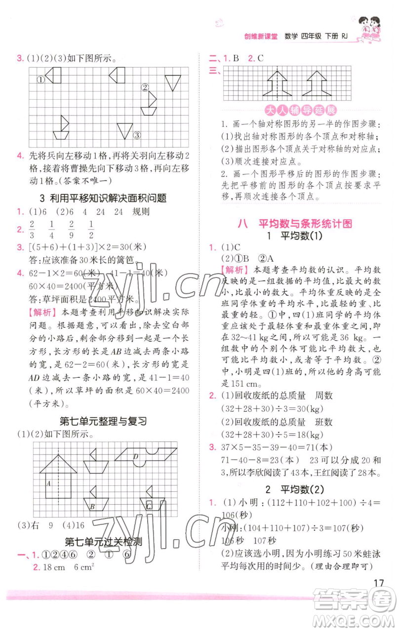 江西人民出版社2023王朝霞創(chuàng)維新課堂數(shù)學(xué)四年級(jí)下冊(cè)人教版參考答案