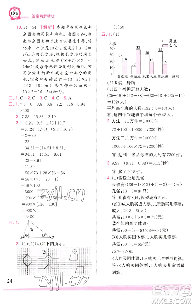 江西人民出版社2023王朝霞創(chuàng)維新課堂數(shù)學(xué)四年級(jí)下冊(cè)人教版參考答案