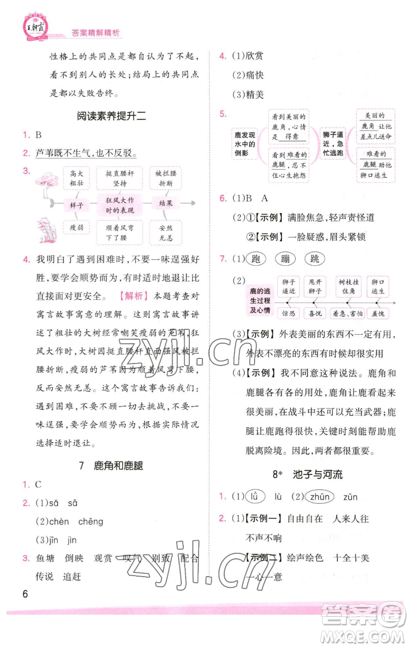 江西人民出版社2023王朝霞創(chuàng)維新課堂語文三年級下冊人教版參考答案