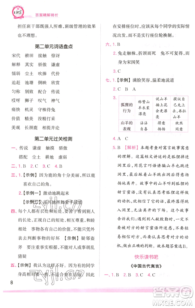 江西人民出版社2023王朝霞創(chuàng)維新課堂語文三年級下冊人教版參考答案