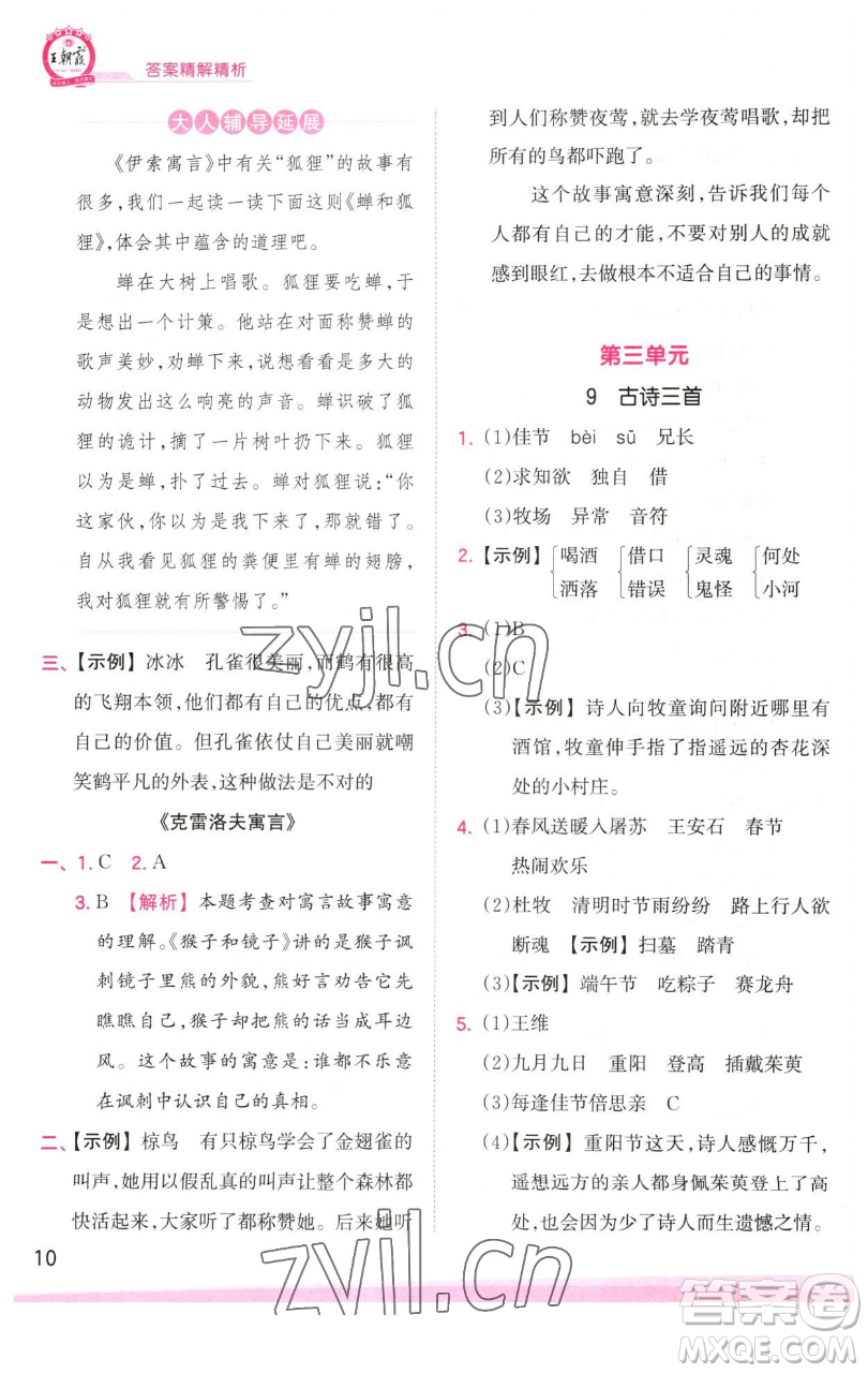 江西人民出版社2023王朝霞創(chuàng)維新課堂語文三年級下冊人教版參考答案