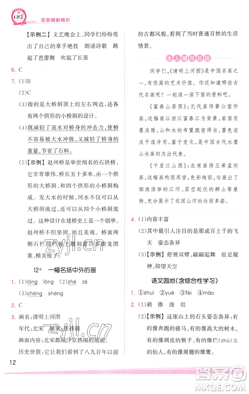 江西人民出版社2023王朝霞創(chuàng)維新課堂語文三年級下冊人教版參考答案