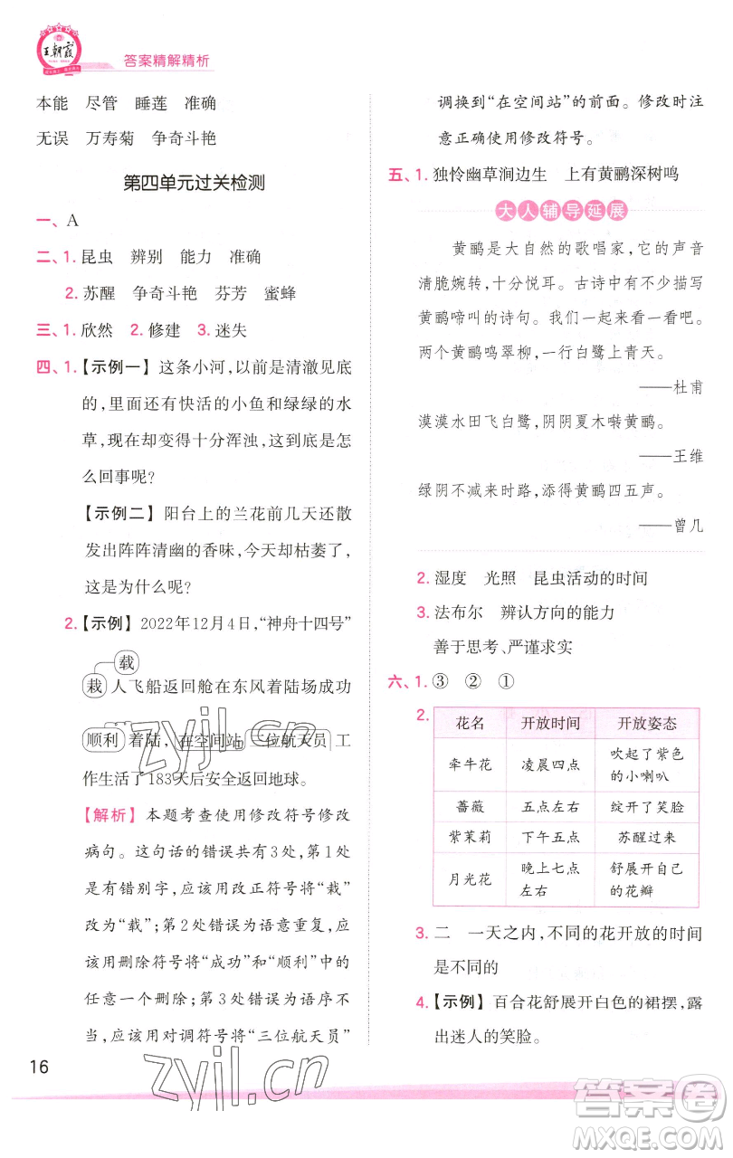 江西人民出版社2023王朝霞創(chuàng)維新課堂語文三年級下冊人教版參考答案