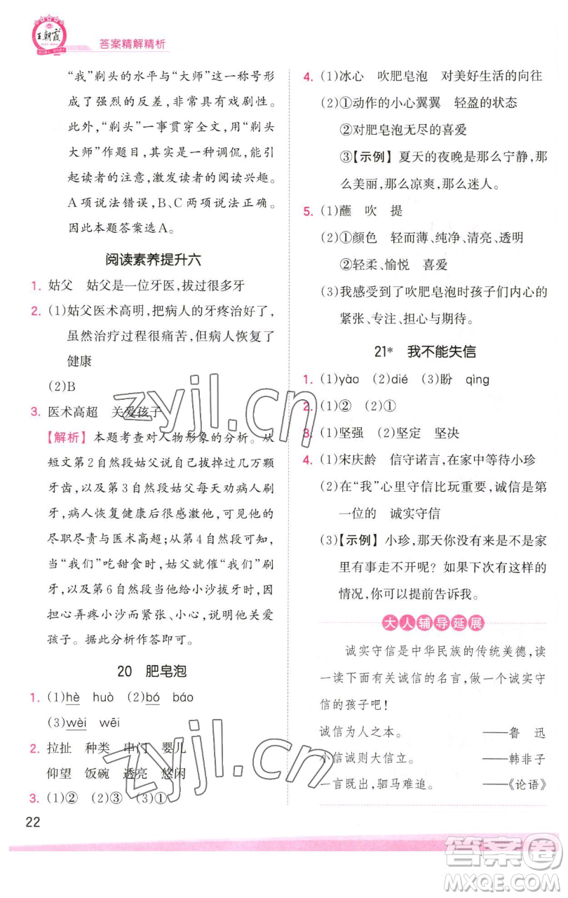 江西人民出版社2023王朝霞創(chuàng)維新課堂語文三年級下冊人教版參考答案