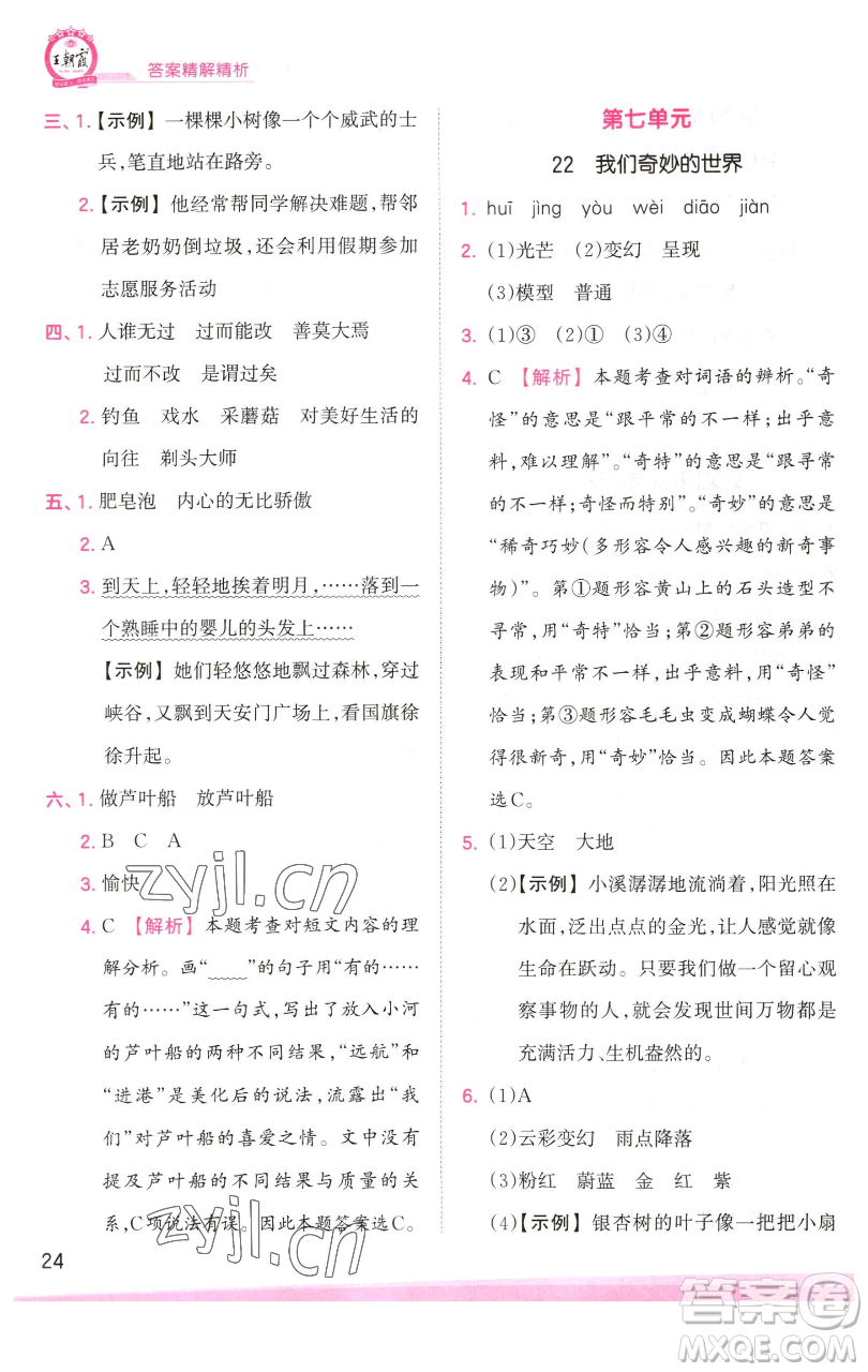 江西人民出版社2023王朝霞創(chuàng)維新課堂語文三年級下冊人教版參考答案