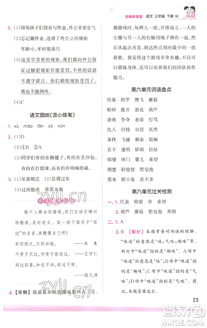 江西人民出版社2023王朝霞創(chuàng)維新課堂語文三年級下冊人教版參考答案