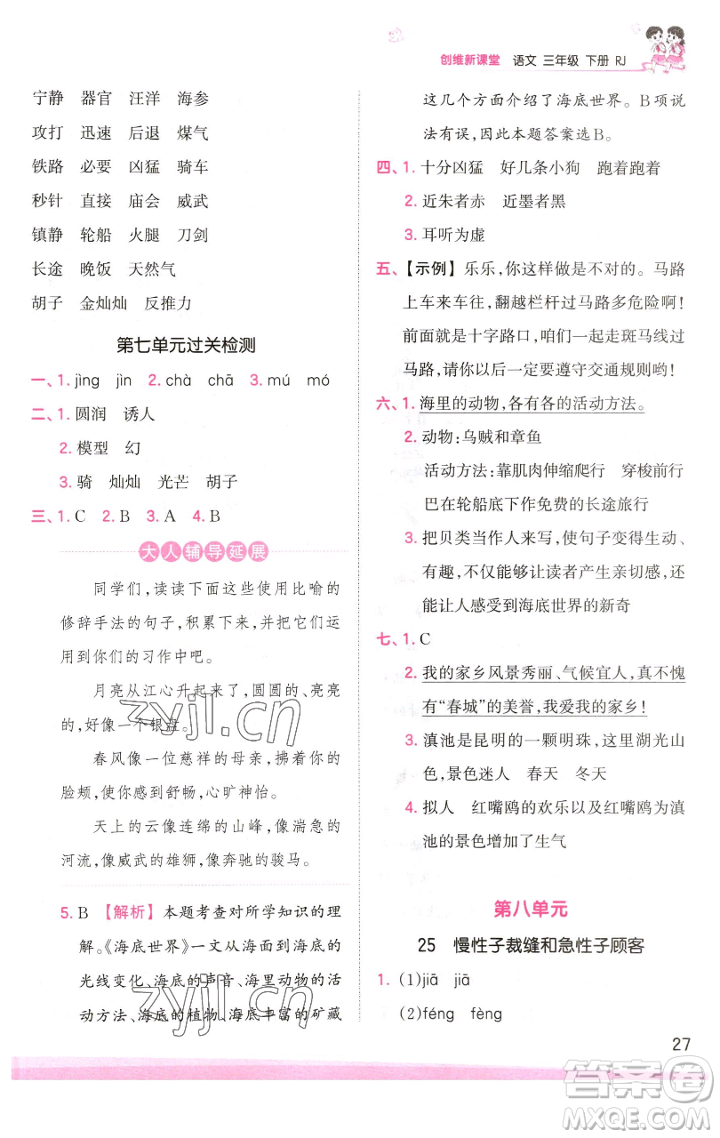 江西人民出版社2023王朝霞創(chuàng)維新課堂語文三年級下冊人教版參考答案