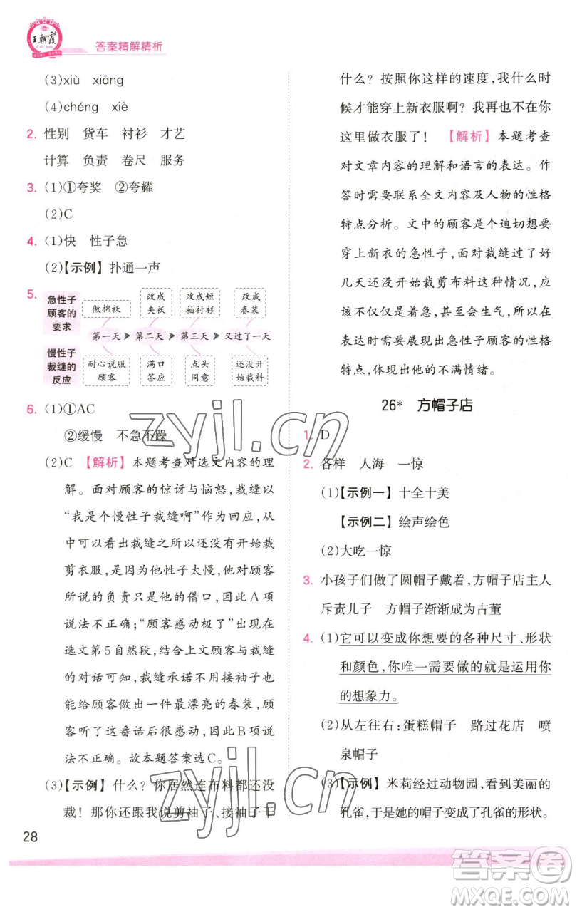 江西人民出版社2023王朝霞創(chuàng)維新課堂語文三年級下冊人教版參考答案