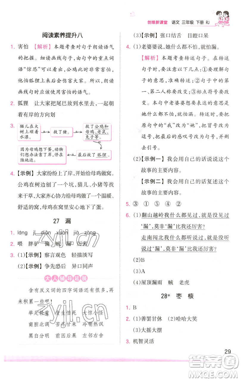 江西人民出版社2023王朝霞創(chuàng)維新課堂語文三年級下冊人教版參考答案