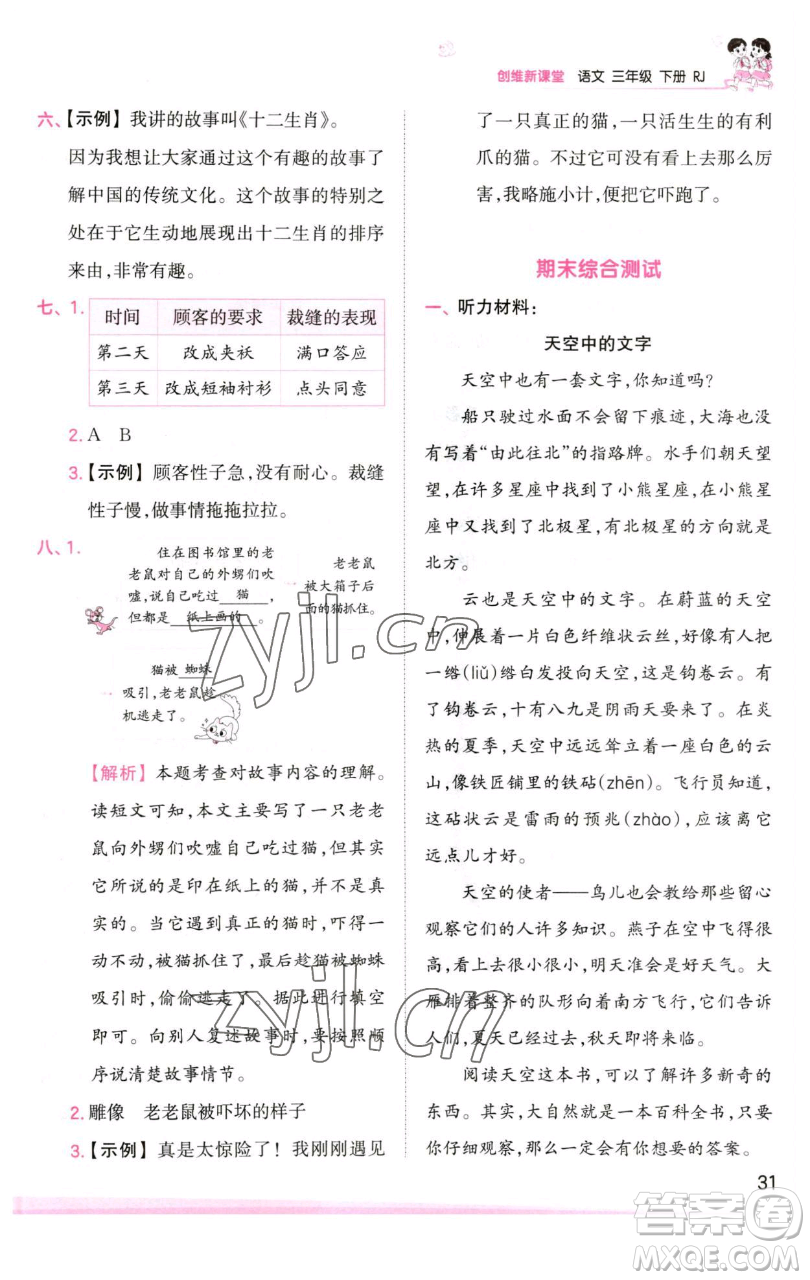 江西人民出版社2023王朝霞創(chuàng)維新課堂語文三年級下冊人教版參考答案