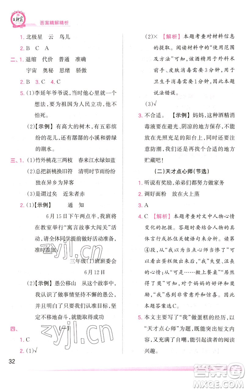 江西人民出版社2023王朝霞創(chuàng)維新課堂語文三年級下冊人教版參考答案