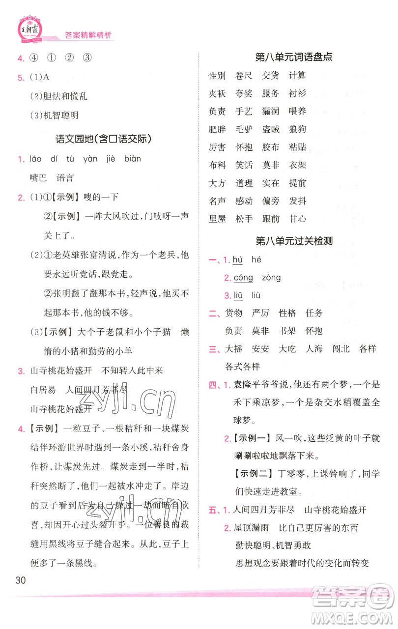 江西人民出版社2023王朝霞創(chuàng)維新課堂語文三年級下冊人教版參考答案