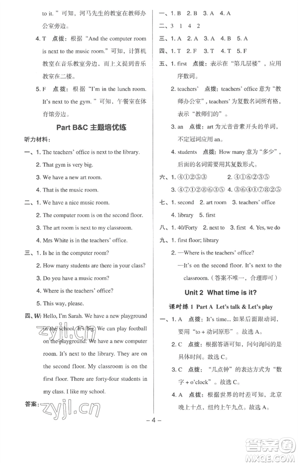 吉林教育出版社2023綜合應(yīng)用創(chuàng)新題典中點(diǎn)四年級(jí)英語(yǔ)下冊(cè)人教版浙江專版參考答案