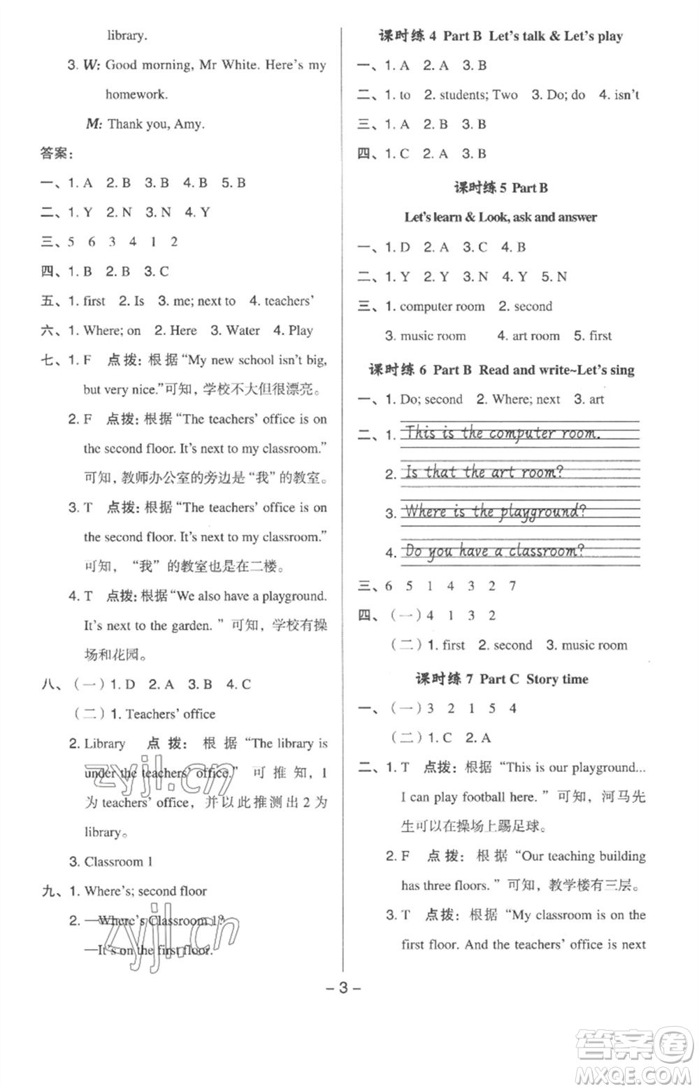 吉林教育出版社2023綜合應(yīng)用創(chuàng)新題典中點(diǎn)四年級(jí)英語(yǔ)下冊(cè)人教版浙江專版參考答案