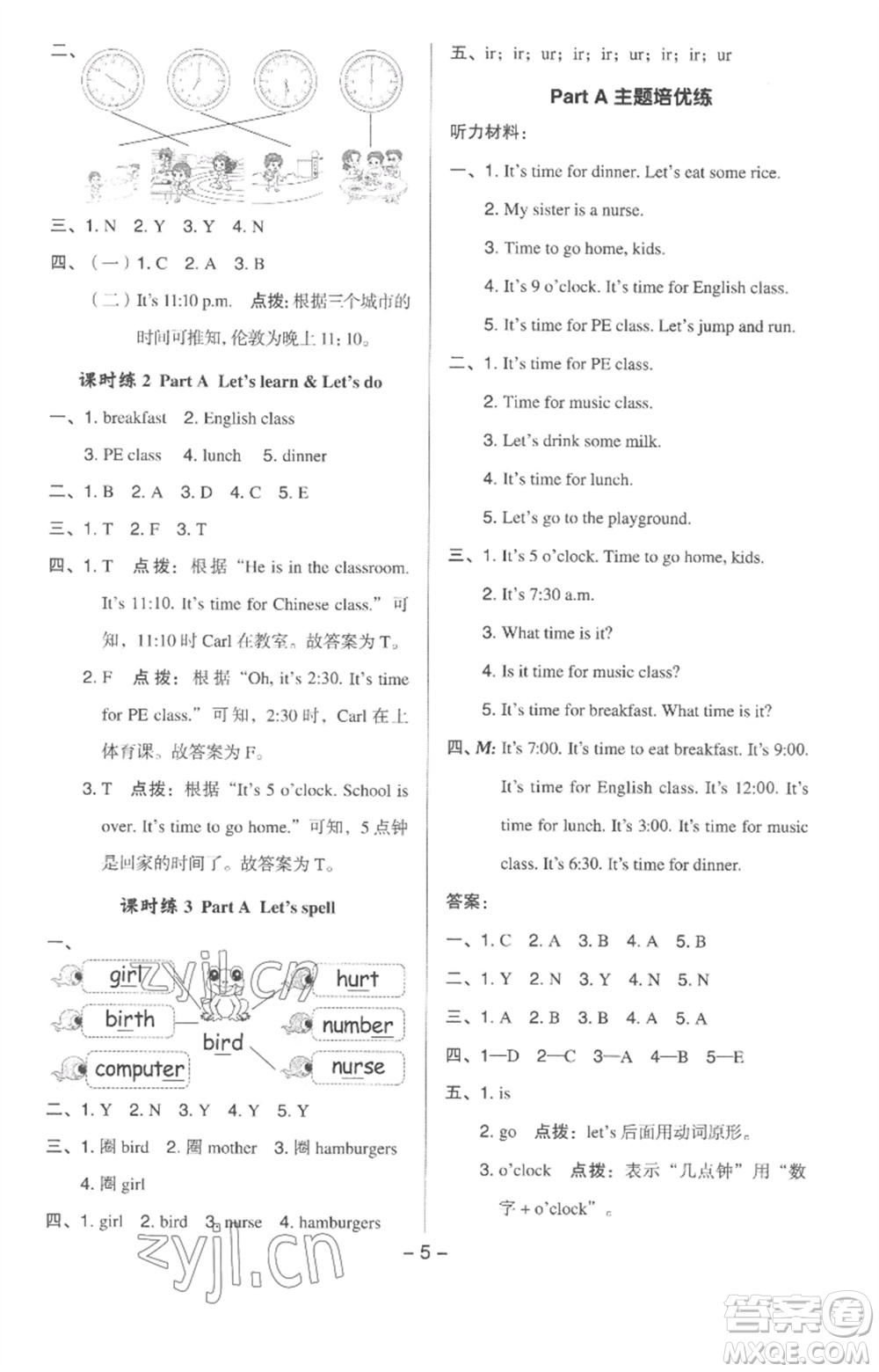 吉林教育出版社2023綜合應(yīng)用創(chuàng)新題典中點(diǎn)四年級(jí)英語(yǔ)下冊(cè)人教版浙江專版參考答案