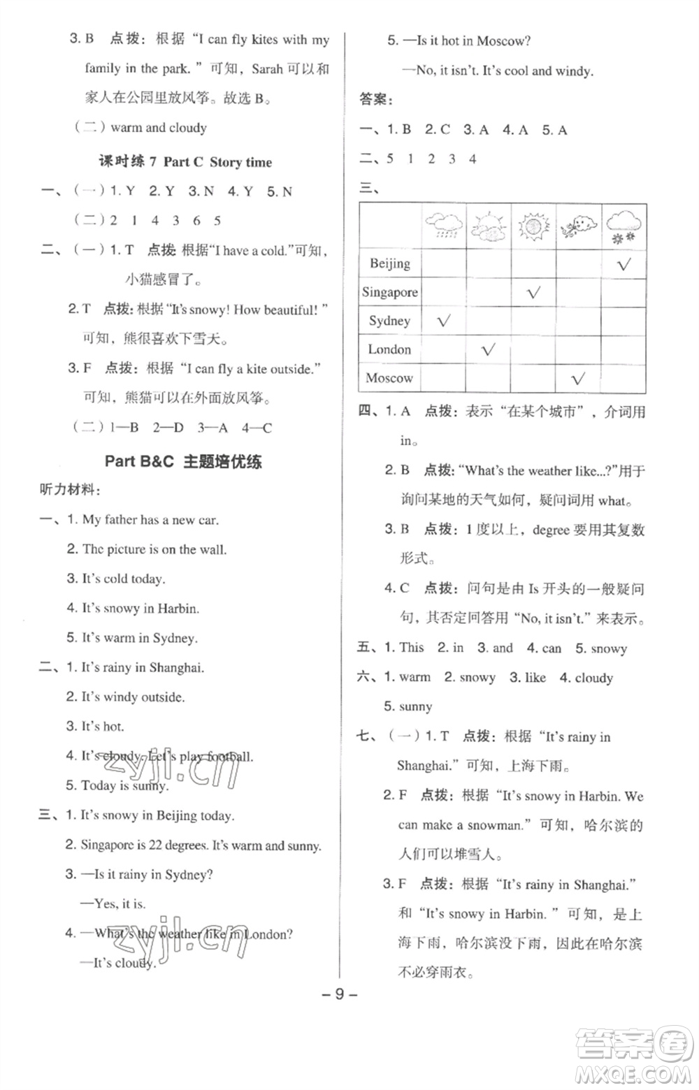 吉林教育出版社2023綜合應(yīng)用創(chuàng)新題典中點(diǎn)四年級(jí)英語(yǔ)下冊(cè)人教版浙江專版參考答案