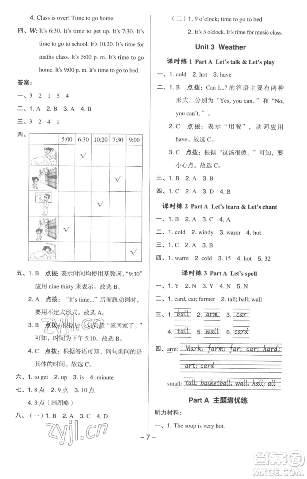 吉林教育出版社2023綜合應(yīng)用創(chuàng)新題典中點(diǎn)四年級(jí)英語(yǔ)下冊(cè)人教版浙江專版參考答案