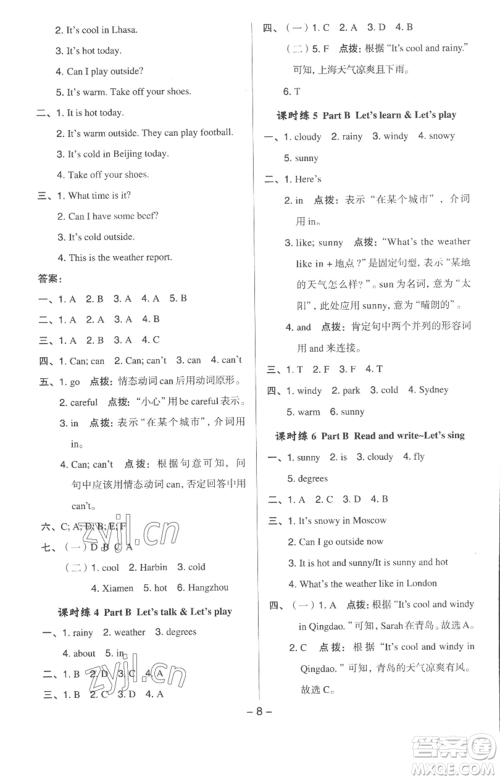 吉林教育出版社2023綜合應(yīng)用創(chuàng)新題典中點(diǎn)四年級(jí)英語(yǔ)下冊(cè)人教版浙江專版參考答案