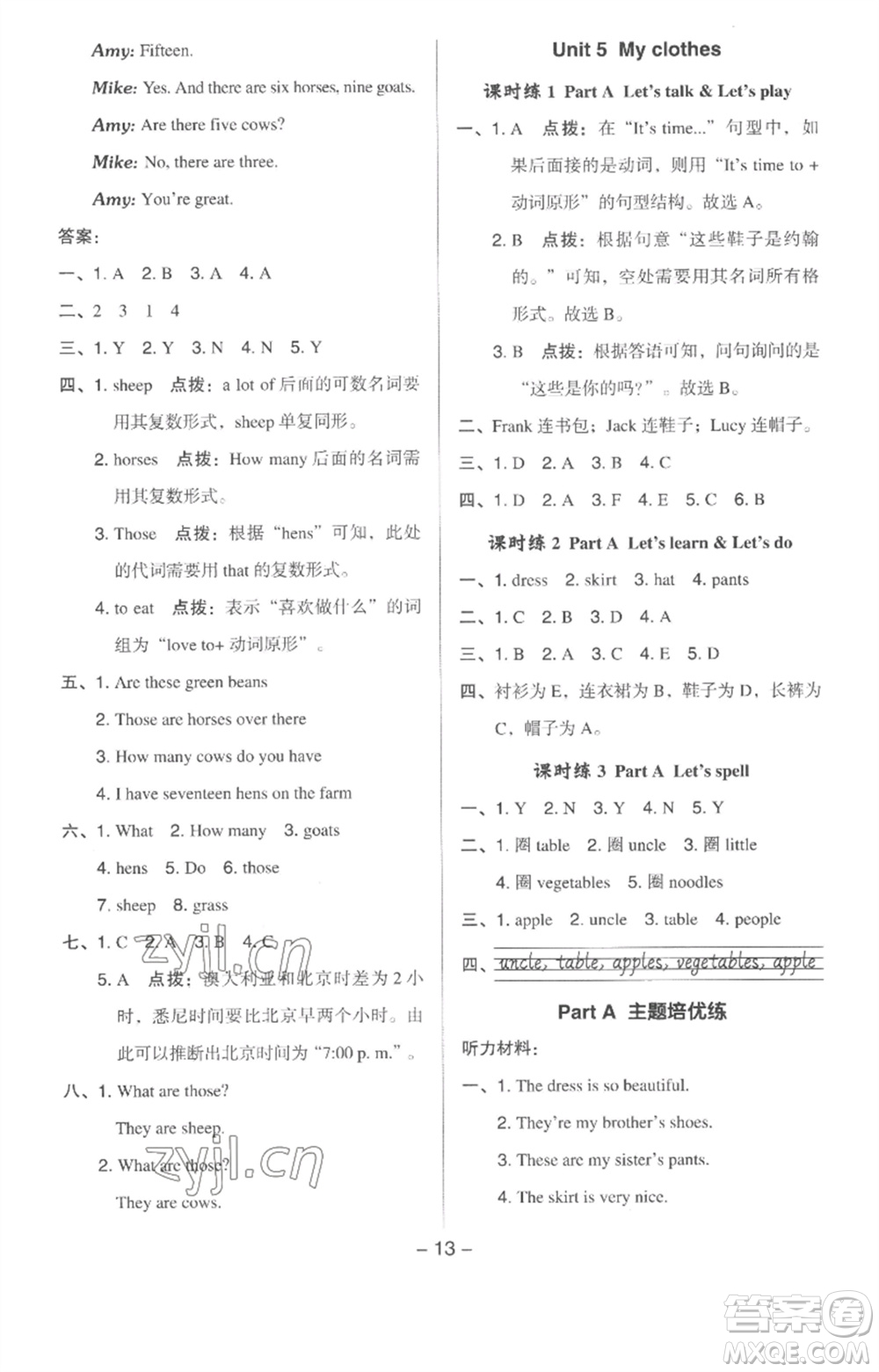 吉林教育出版社2023綜合應(yīng)用創(chuàng)新題典中點(diǎn)四年級(jí)英語(yǔ)下冊(cè)人教版浙江專版參考答案