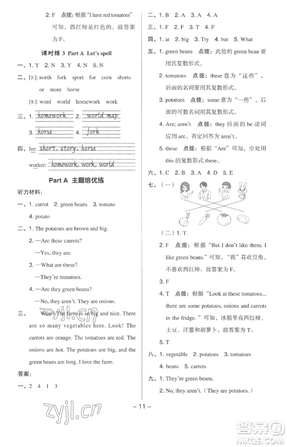 吉林教育出版社2023綜合應(yīng)用創(chuàng)新題典中點(diǎn)四年級(jí)英語(yǔ)下冊(cè)人教版浙江專版參考答案