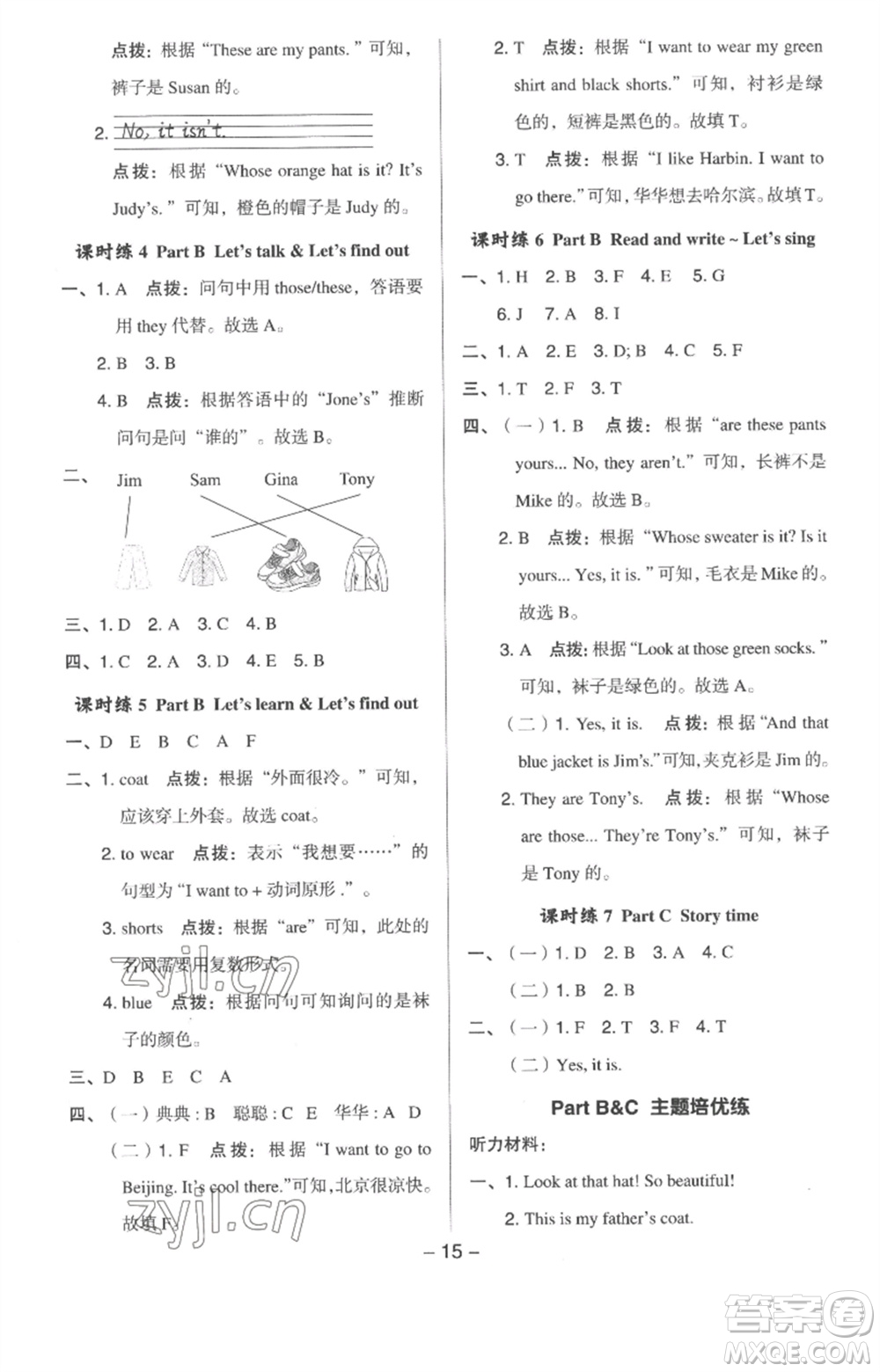 吉林教育出版社2023綜合應(yīng)用創(chuàng)新題典中點(diǎn)四年級(jí)英語(yǔ)下冊(cè)人教版浙江專版參考答案