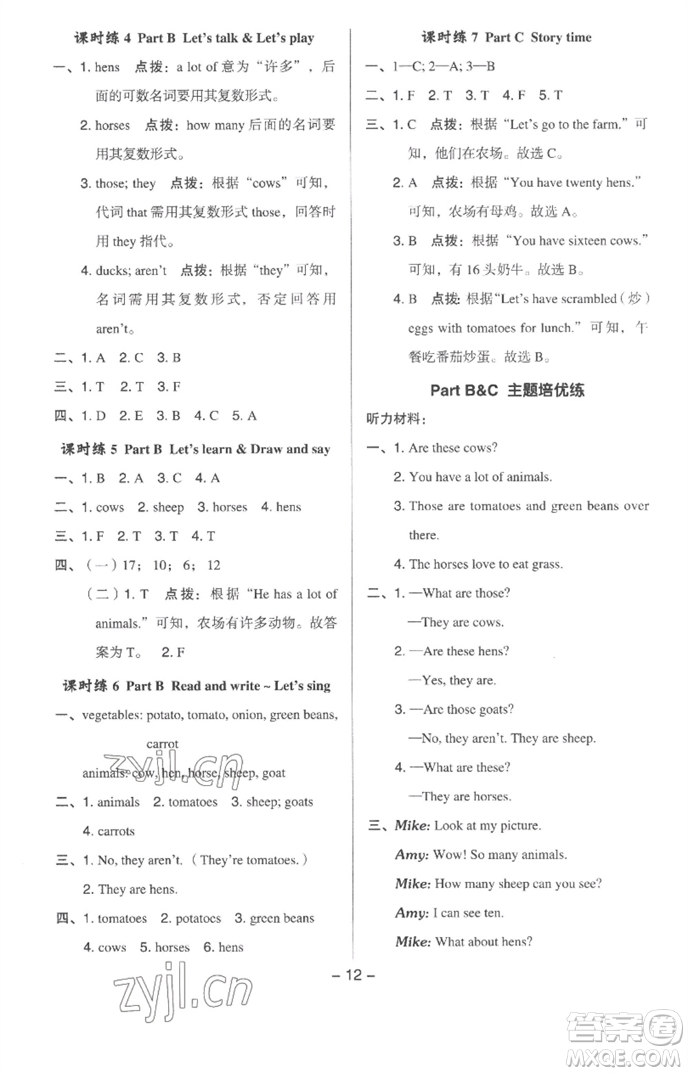 吉林教育出版社2023綜合應(yīng)用創(chuàng)新題典中點(diǎn)四年級(jí)英語(yǔ)下冊(cè)人教版浙江專版參考答案