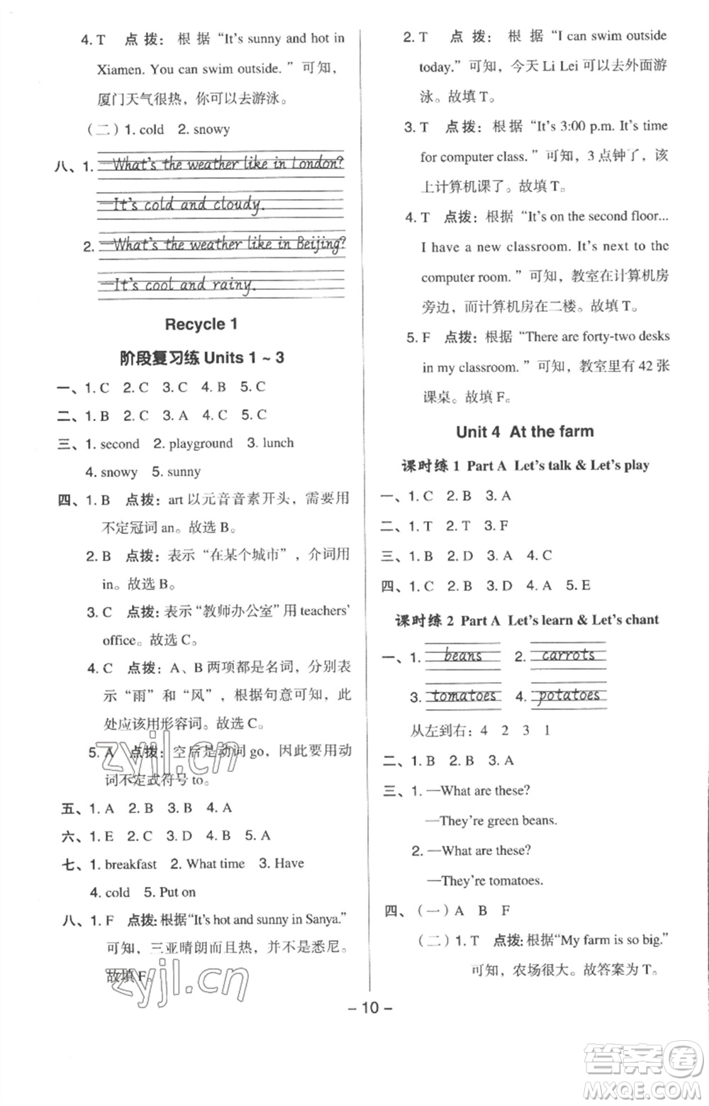 吉林教育出版社2023綜合應(yīng)用創(chuàng)新題典中點(diǎn)四年級(jí)英語(yǔ)下冊(cè)人教版浙江專版參考答案