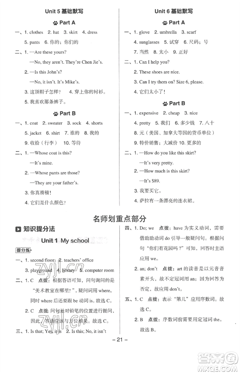 吉林教育出版社2023綜合應(yīng)用創(chuàng)新題典中點(diǎn)四年級(jí)英語(yǔ)下冊(cè)人教版浙江專版參考答案