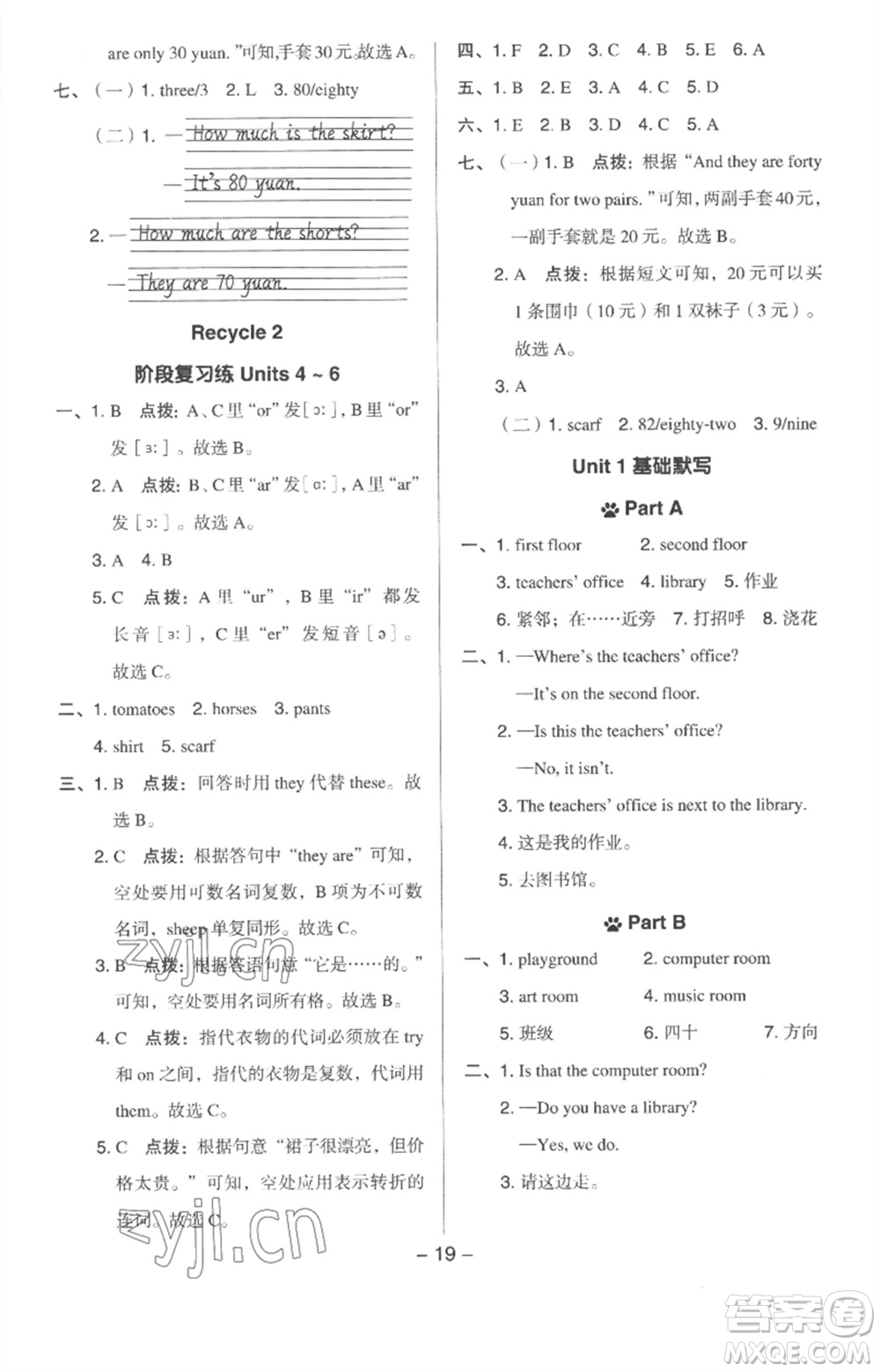 吉林教育出版社2023綜合應(yīng)用創(chuàng)新題典中點(diǎn)四年級(jí)英語(yǔ)下冊(cè)人教版浙江專版參考答案