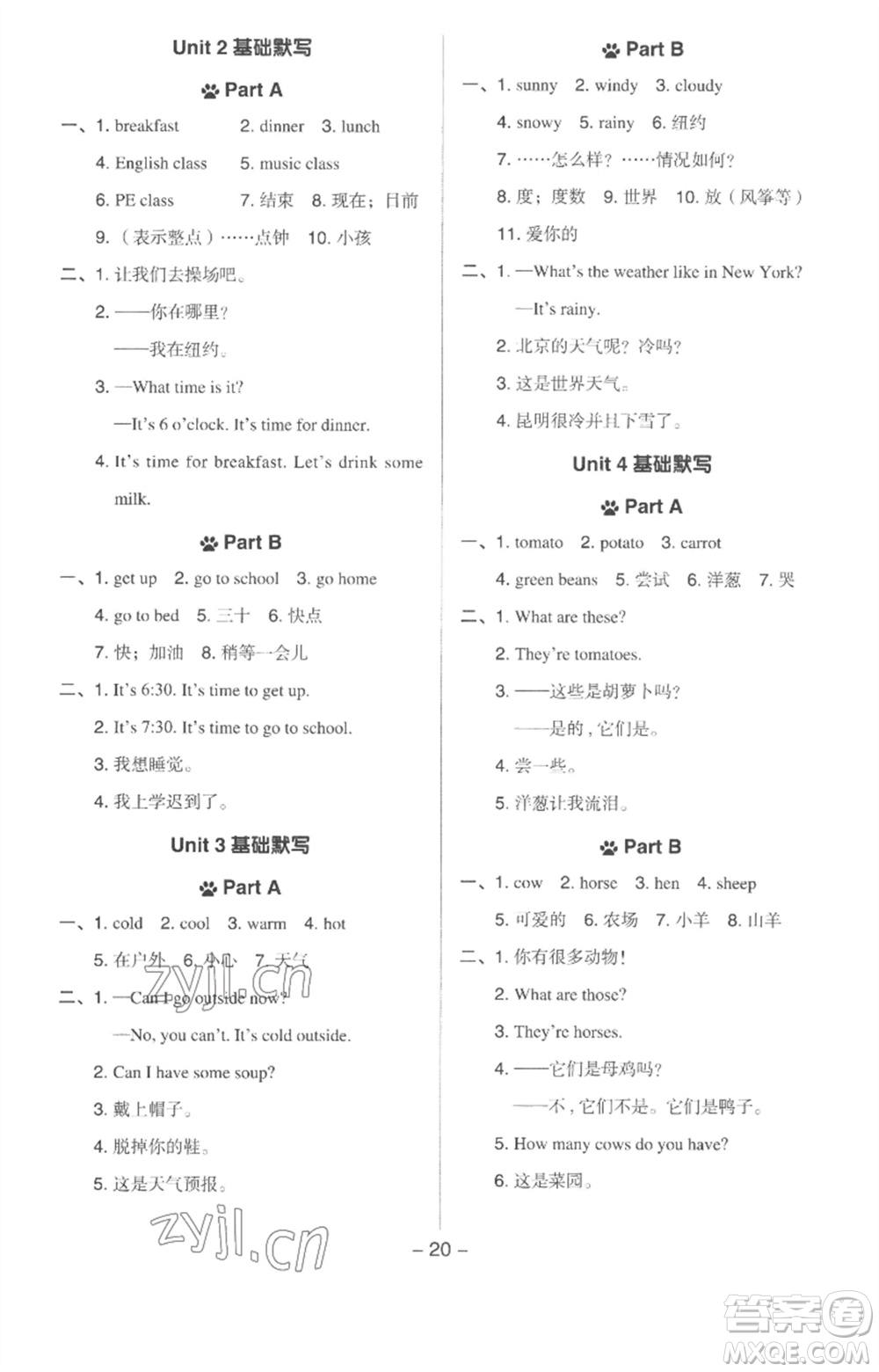 吉林教育出版社2023綜合應(yīng)用創(chuàng)新題典中點(diǎn)四年級(jí)英語(yǔ)下冊(cè)人教版浙江專版參考答案