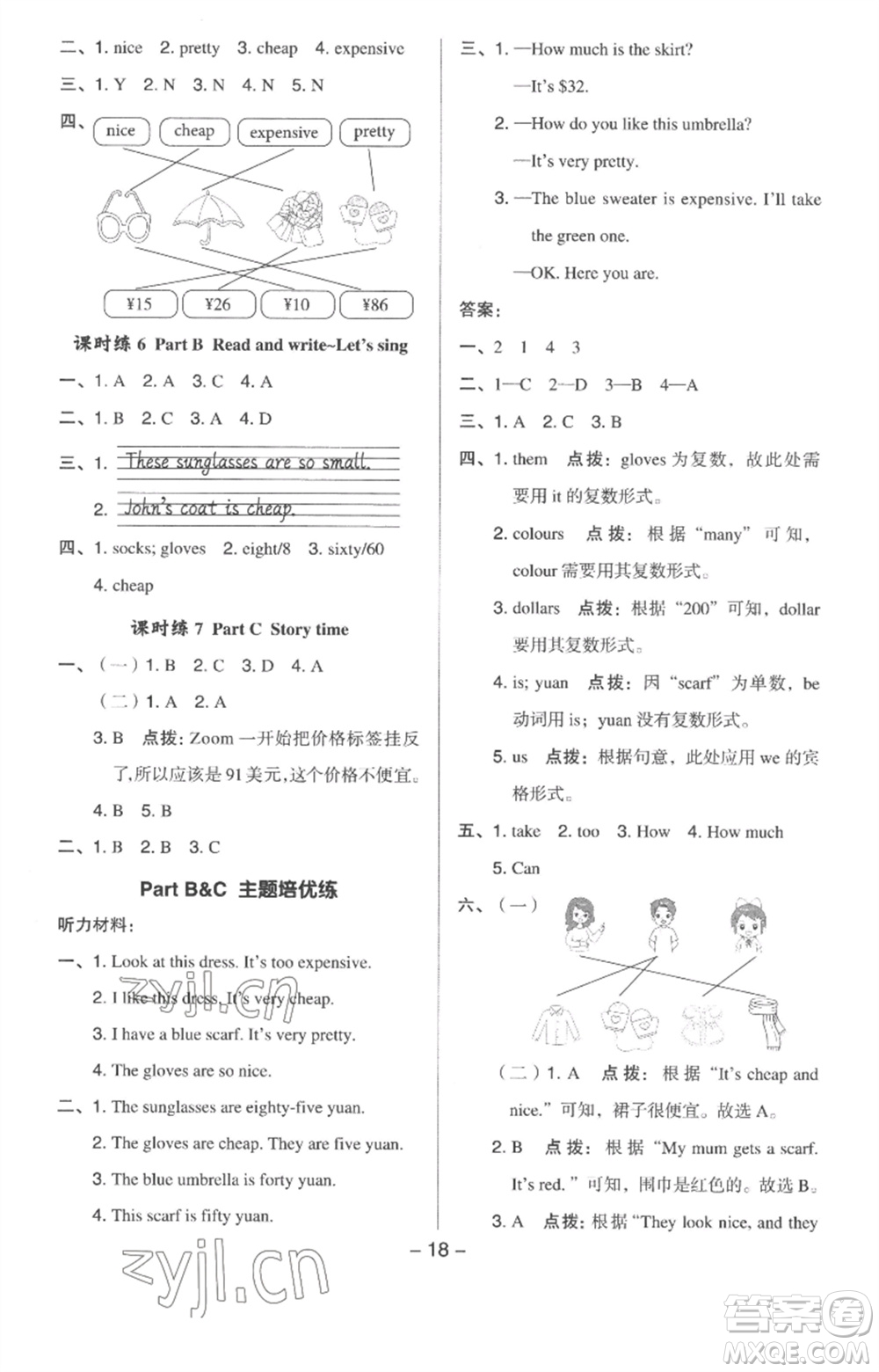 吉林教育出版社2023綜合應(yīng)用創(chuàng)新題典中點(diǎn)四年級(jí)英語(yǔ)下冊(cè)人教版浙江專版參考答案