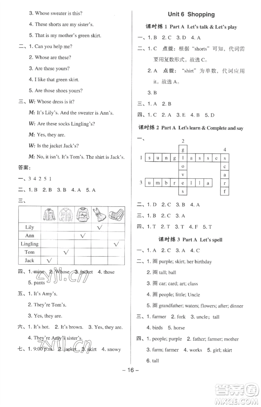 吉林教育出版社2023綜合應(yīng)用創(chuàng)新題典中點(diǎn)四年級(jí)英語(yǔ)下冊(cè)人教版浙江專版參考答案