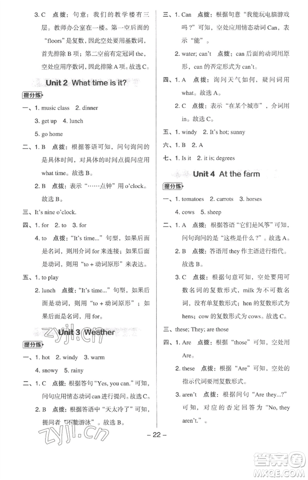 吉林教育出版社2023綜合應(yīng)用創(chuàng)新題典中點(diǎn)四年級(jí)英語(yǔ)下冊(cè)人教版浙江專版參考答案