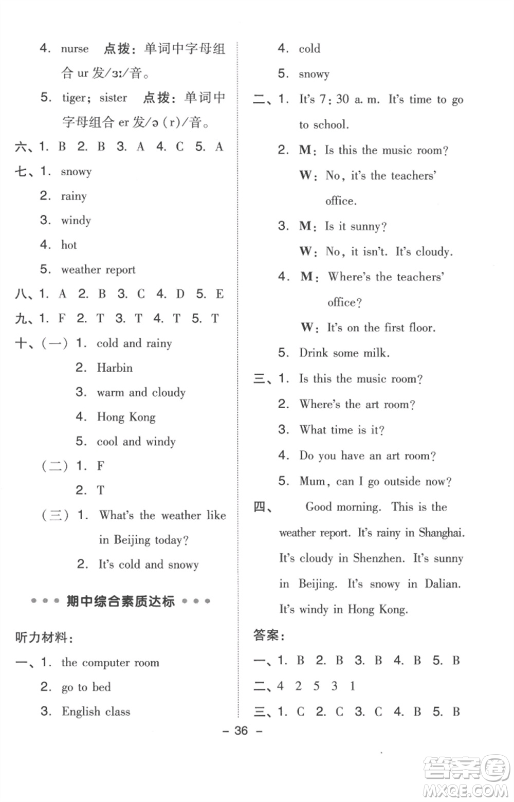 吉林教育出版社2023綜合應(yīng)用創(chuàng)新題典中點(diǎn)四年級(jí)英語(yǔ)下冊(cè)人教版浙江專版參考答案