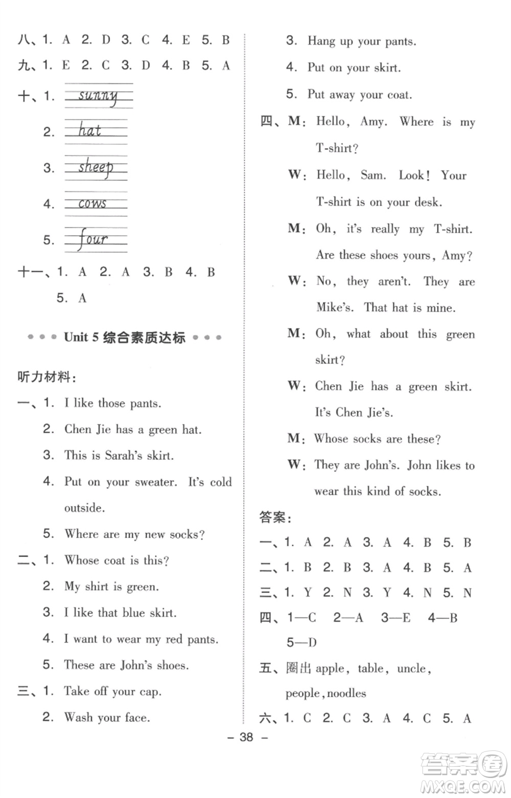 吉林教育出版社2023綜合應(yīng)用創(chuàng)新題典中點(diǎn)四年級(jí)英語(yǔ)下冊(cè)人教版浙江專版參考答案