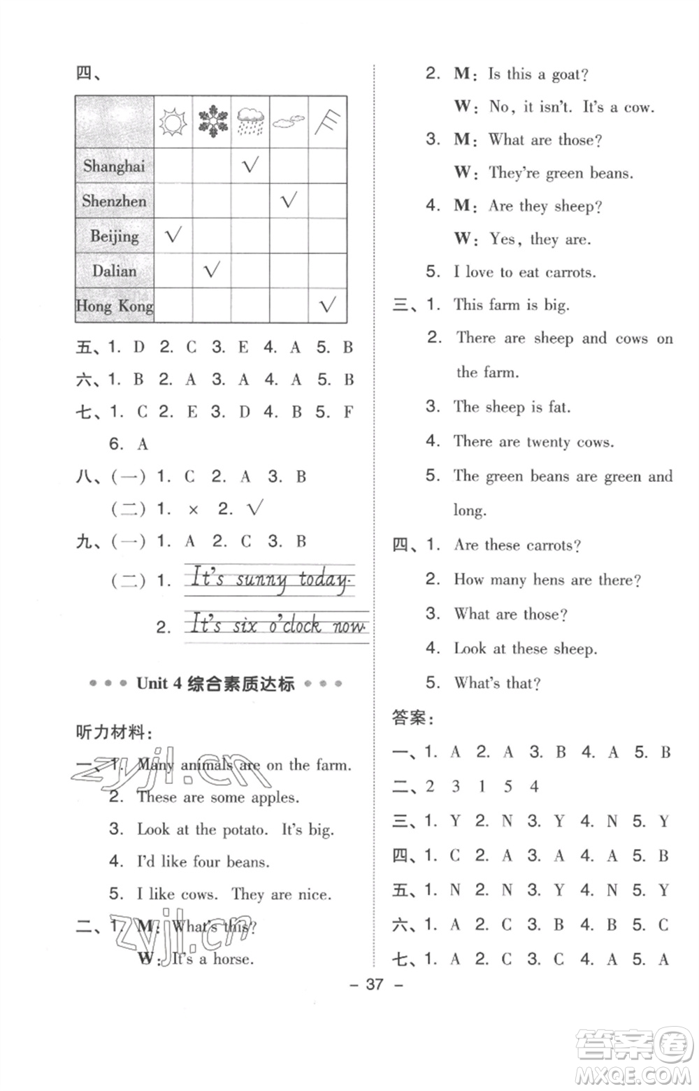 吉林教育出版社2023綜合應(yīng)用創(chuàng)新題典中點(diǎn)四年級(jí)英語(yǔ)下冊(cè)人教版浙江專版參考答案