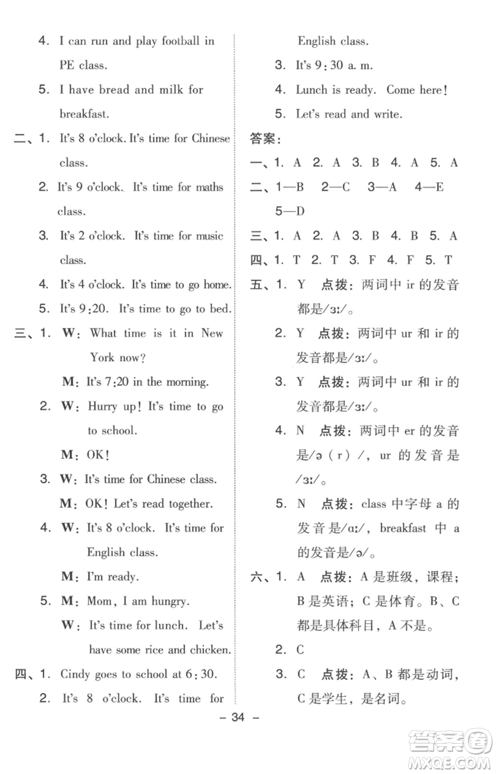 吉林教育出版社2023綜合應(yīng)用創(chuàng)新題典中點(diǎn)四年級(jí)英語(yǔ)下冊(cè)人教版浙江專版參考答案