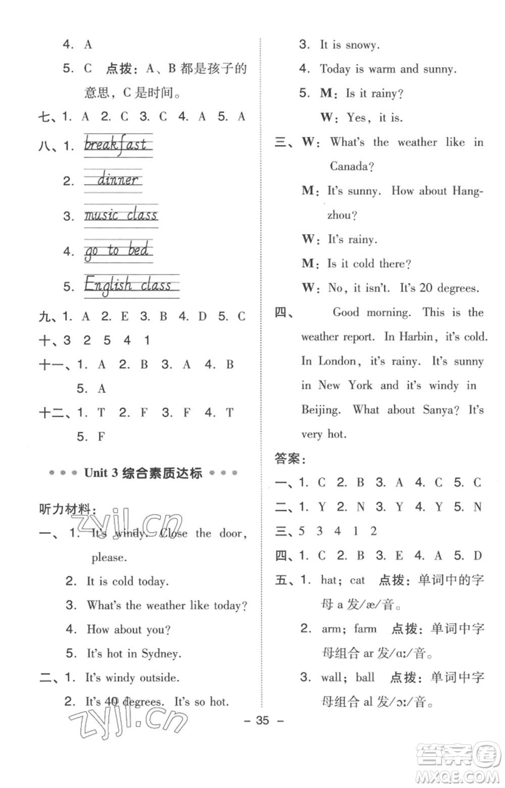 吉林教育出版社2023綜合應(yīng)用創(chuàng)新題典中點(diǎn)四年級(jí)英語(yǔ)下冊(cè)人教版浙江專版參考答案