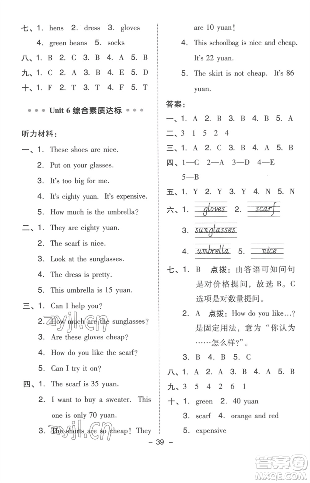 吉林教育出版社2023綜合應(yīng)用創(chuàng)新題典中點(diǎn)四年級(jí)英語(yǔ)下冊(cè)人教版浙江專版參考答案